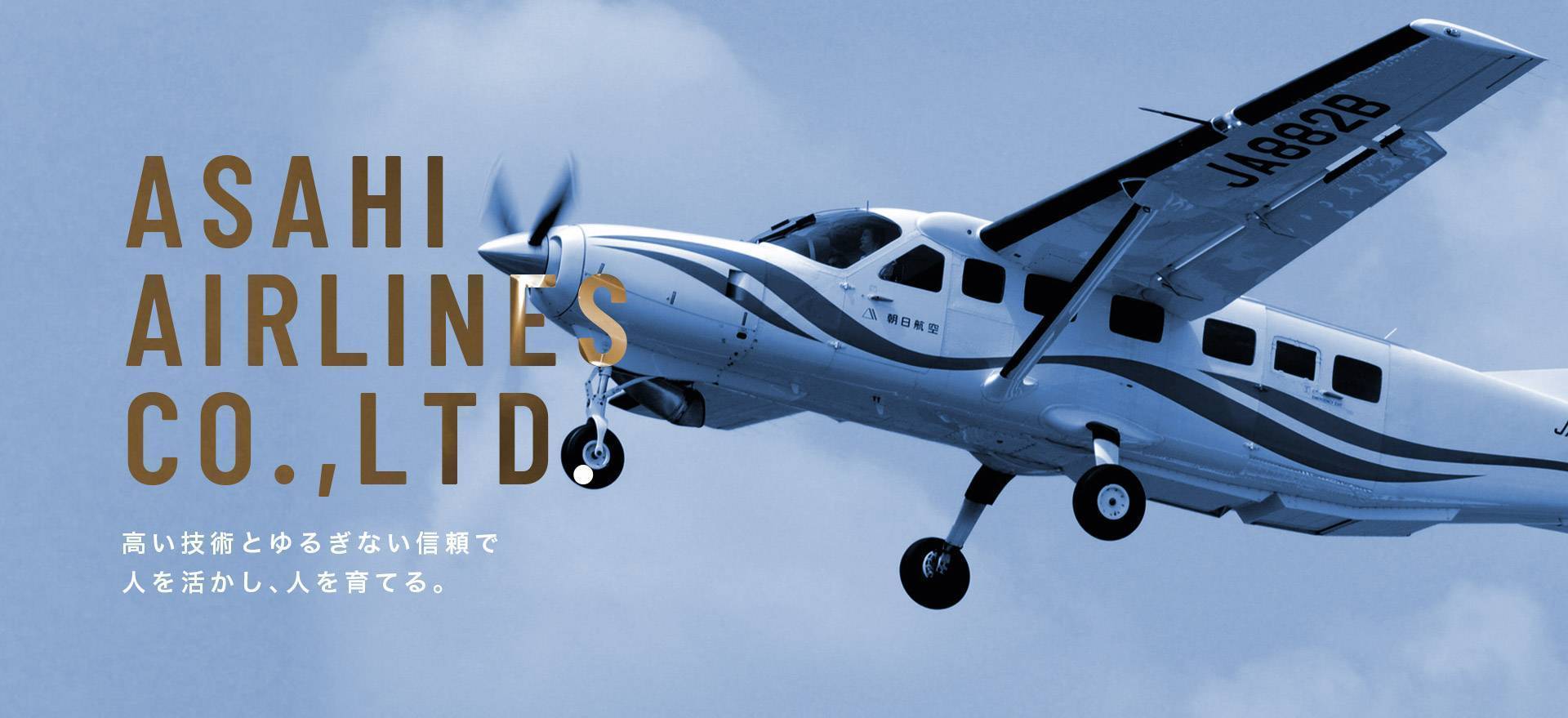 朝日航空の評判と訓練費用を徹底解剖！就職実績と八尾空港の真実