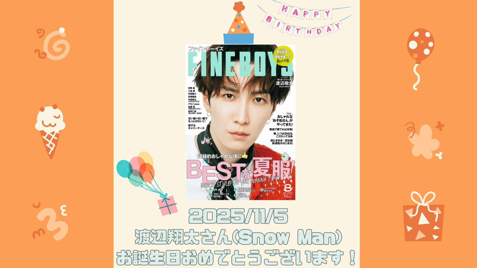 Snow Man渡辺翔太の誕生日はいつ？年齢やゆり組秘話＆生誕祭の全貌