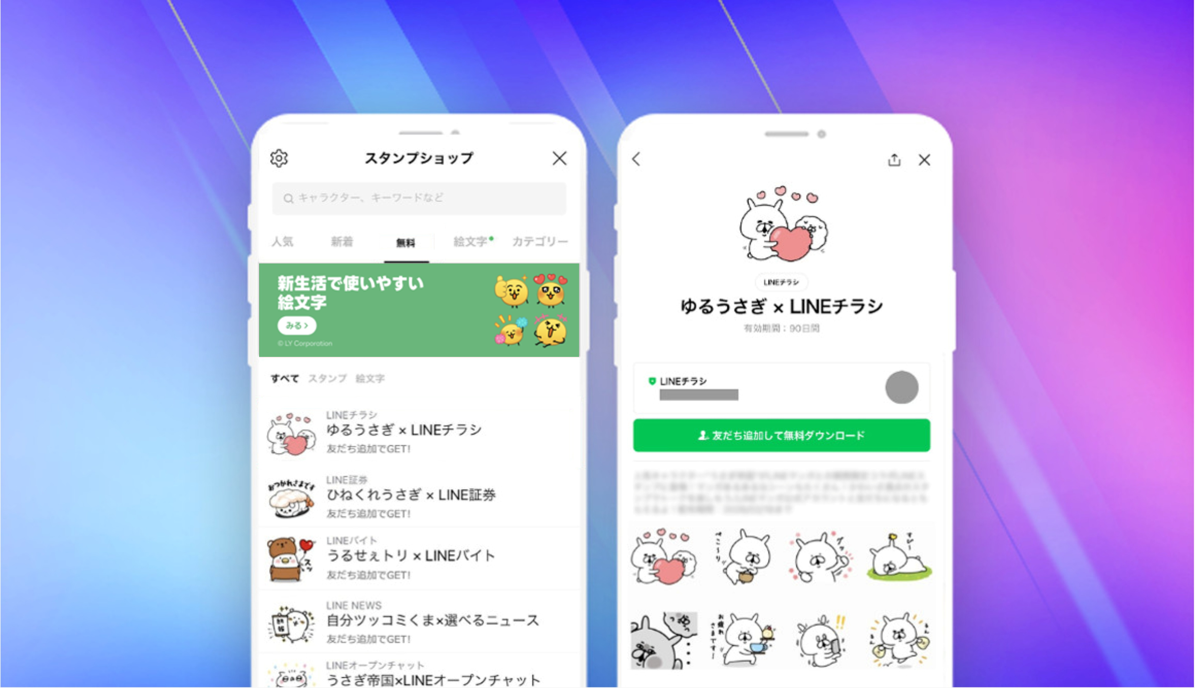 【2026最新】無料Lineスタンプ攻略！隠し・無期限の入手術
