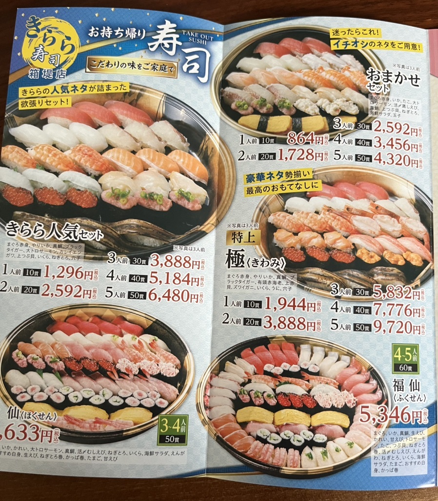 仙台「きらら寿司箱堤店」最新営業状況と真相｜ランチや評判を徹底調査