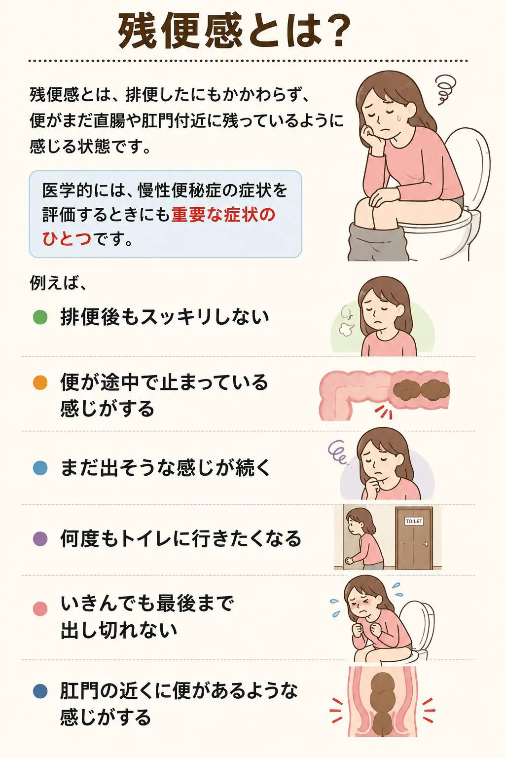 残便感の原因と危険なサインとは？大腸がんや病気のリスクと治し方