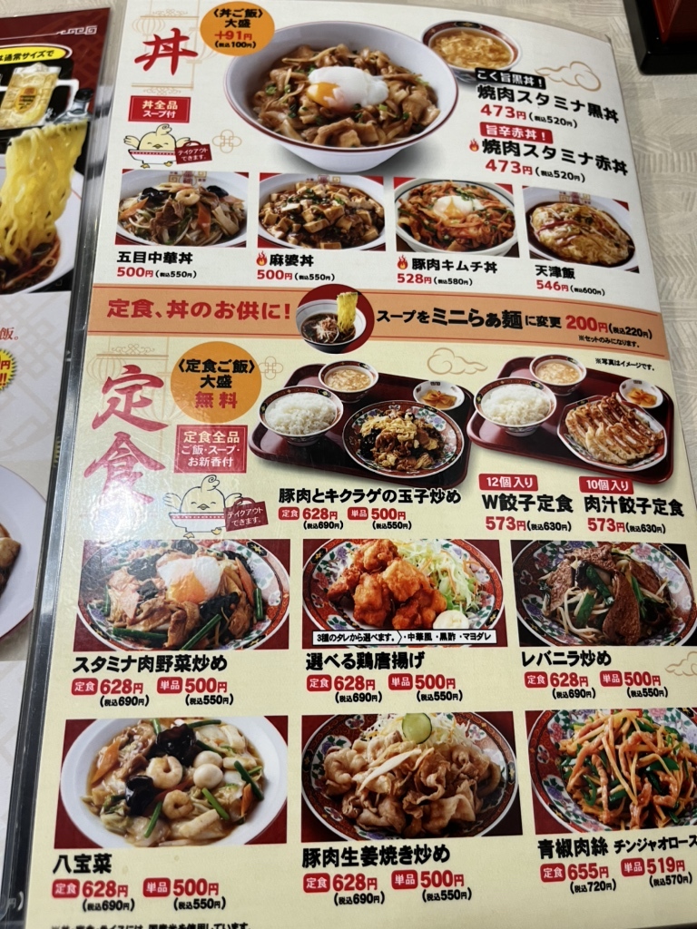 中華食堂一番館メニュー総点検！衝撃の安さと2026年最新価格の真相