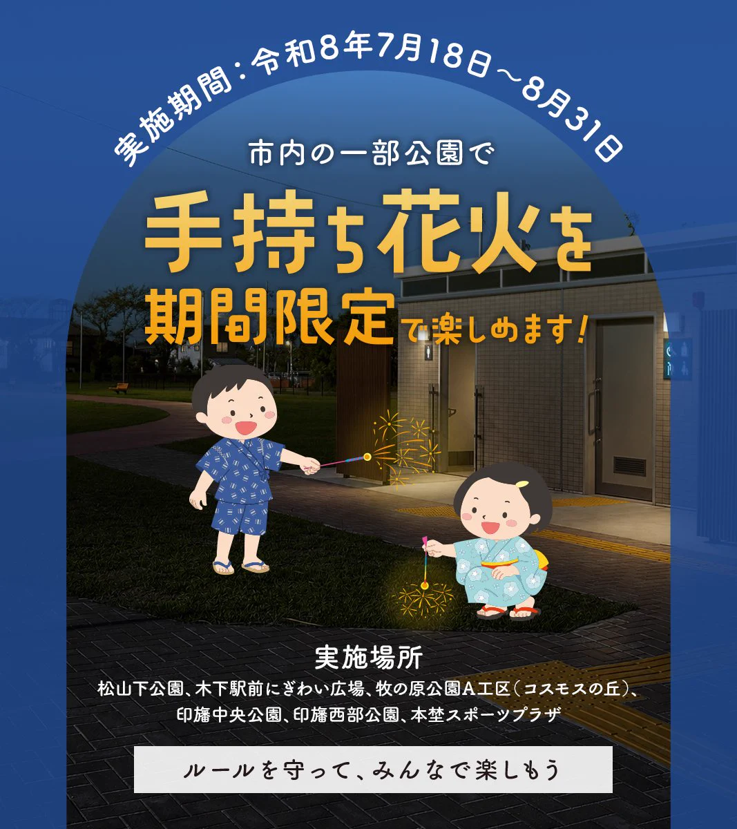 千葉で手持ち花火は禁止？公園や海岸の最新ルールと許可された穴場を徹底解説