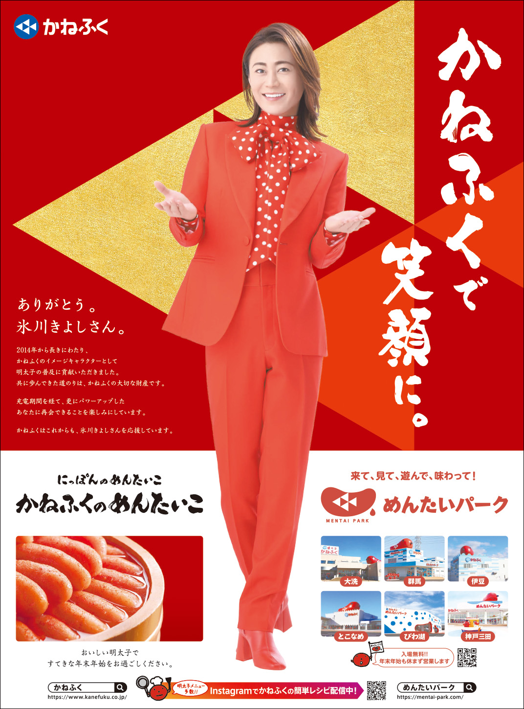 氷川きよしとめんたいパークの奇跡コラボ！Cm曲誕生秘話と魅力