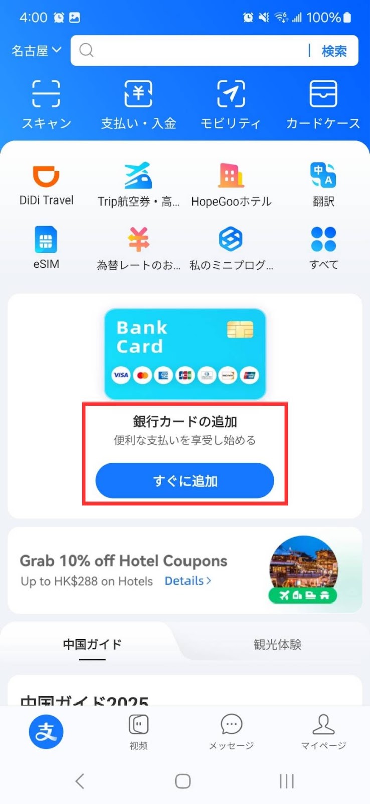 【2026年最新】アリペイ登録方法とクレカ連携手順！失敗原因も解説