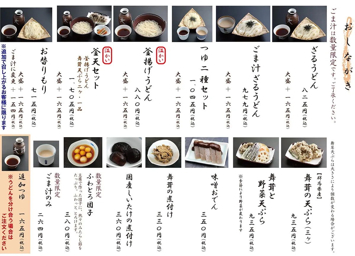 水沢うどん大澤屋を徹底解剖！舞茸天と岡本太郎アートの秘密