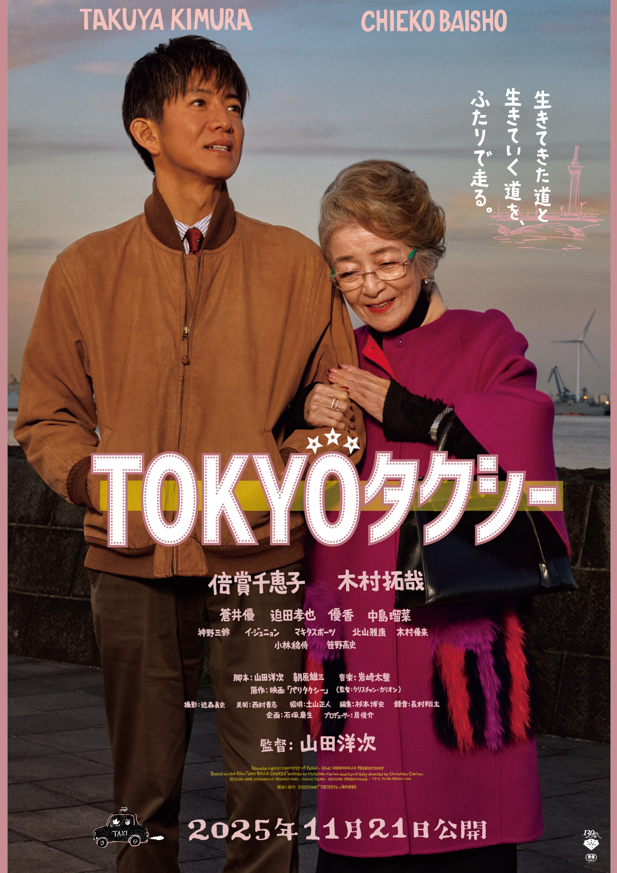 東京タクシー映画の真相と魅力！名作のあらすじ・配信＆見どころ徹底解剖