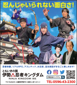 【話題】 とも いき の 国 伊勢 忍者 キングダム 経歴＆学歴まとめ 2026 #750