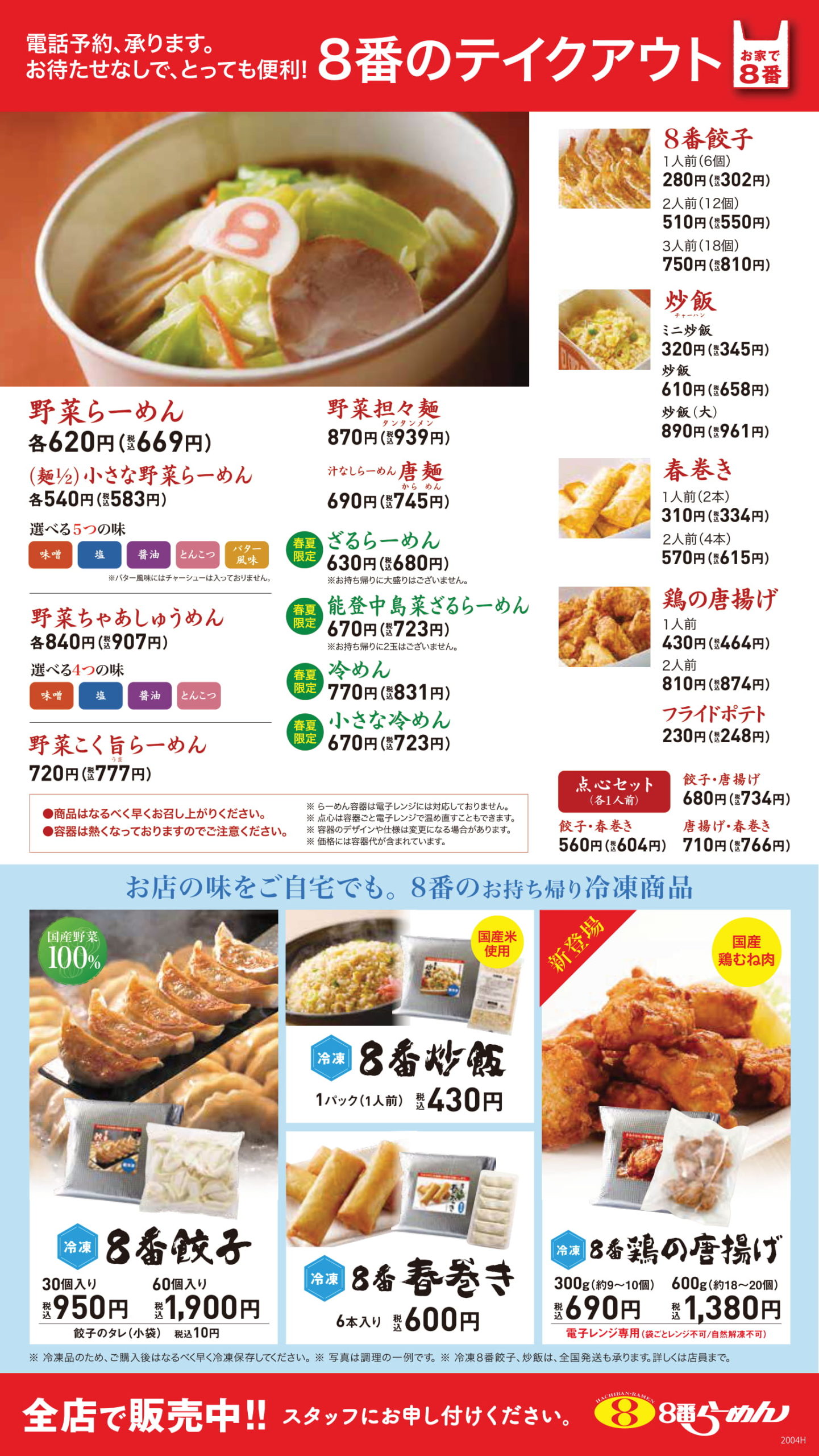 8番らーめん最新メニュー＆価格一覧！一番人気や限定・味の違いを徹底解説