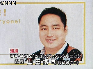 【2026最新】 さ なる 歯科 逮捕 経歴＆学歴まとめ 2026 #770