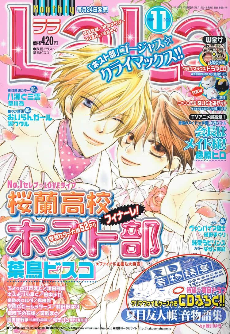 桜蘭高校ホスト部最終回の結末！原作18巻とアニメの違いと結婚の真相