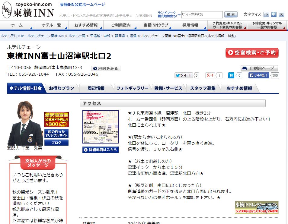 東横Inn富士山沼津駅北口2の真相！北口1との違いや駐車場・朝食を徹底検証