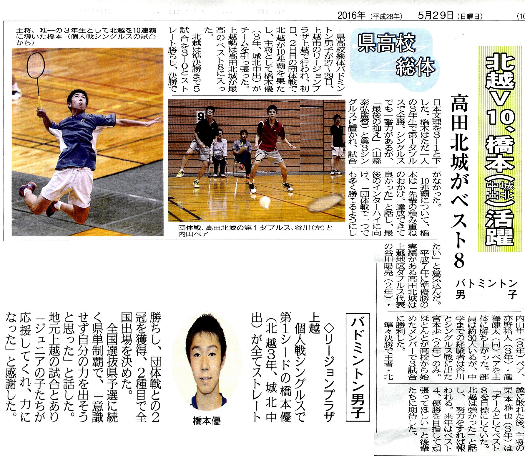 上越バドミントン完全攻略！社会人サークルと教室・体育館選びの真相