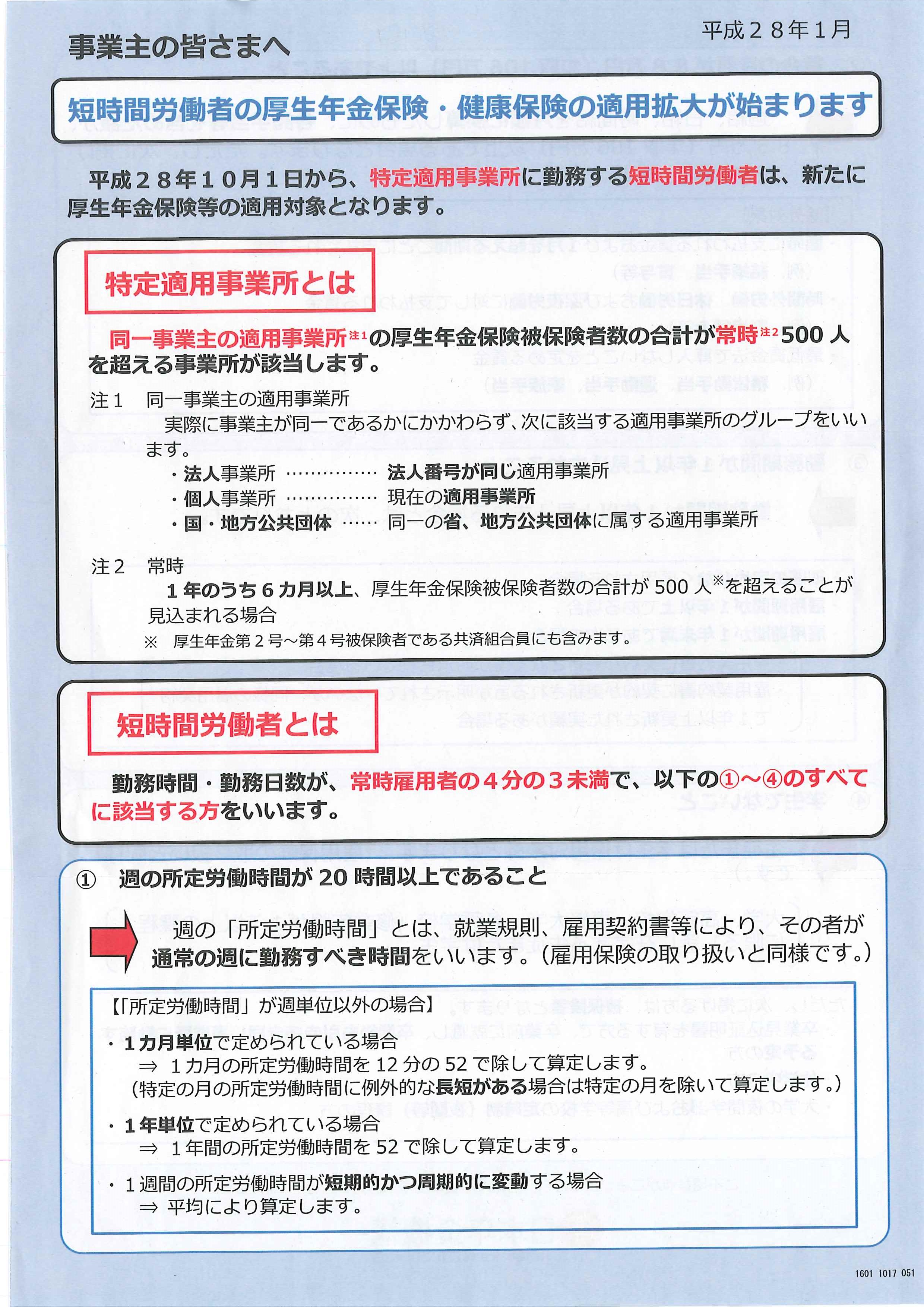 106万の壁に交通費は含まれる？130万との違いと手取り逆転の落とし穴