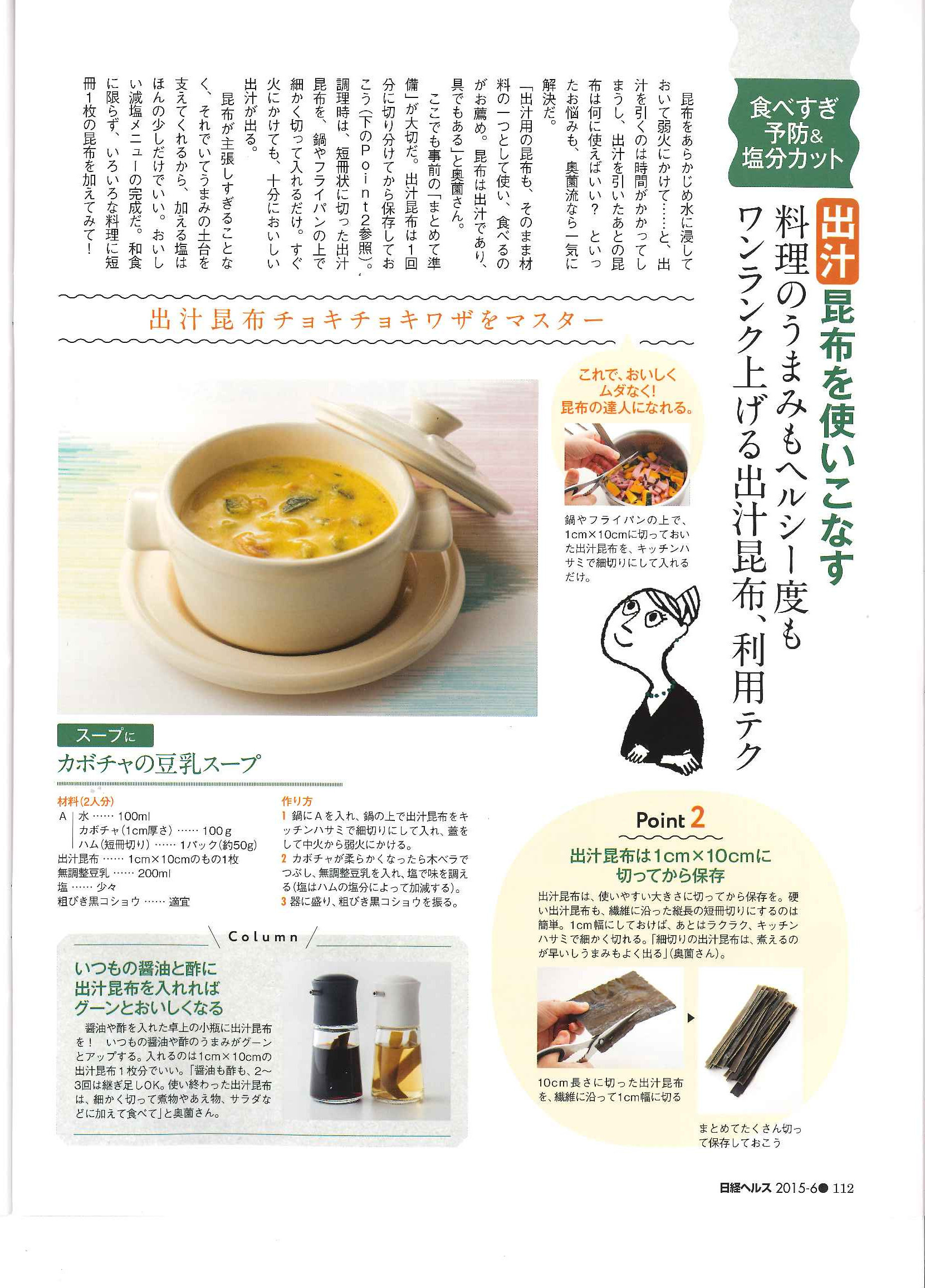 昆布の食べ過ぎで起きる健康リスクと安全な摂取目安
