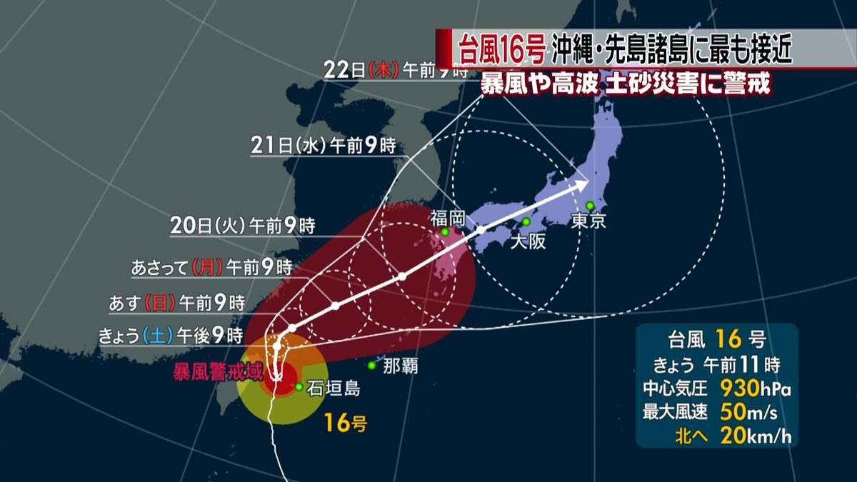 台風16号の進路最新予想！列島直撃リスクと交通への影響総まとめ