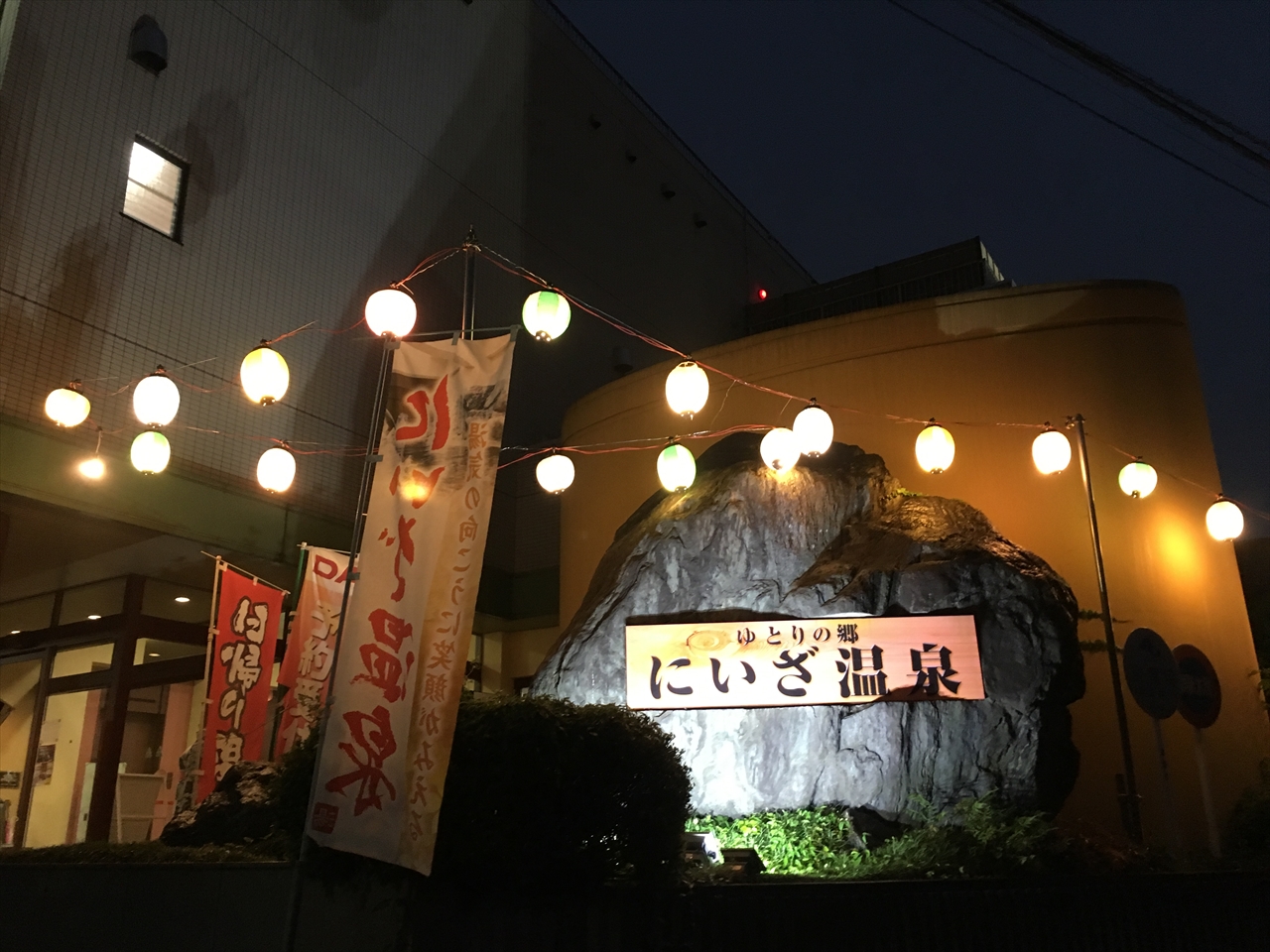 にいざ温泉の現在と閉館の真相｜料金・サウナ評判と代替名湯を徹底検証
