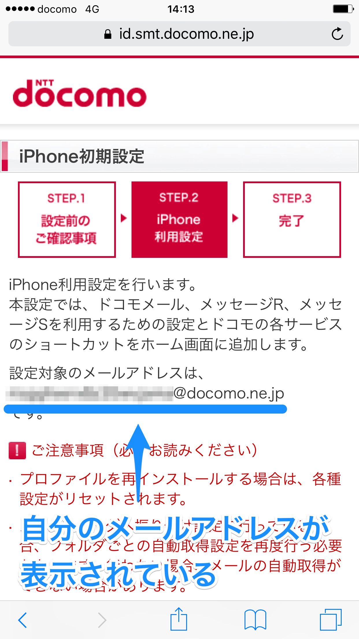 Iphoneドコモメール設定ができない原因と送受信エラー解決手順