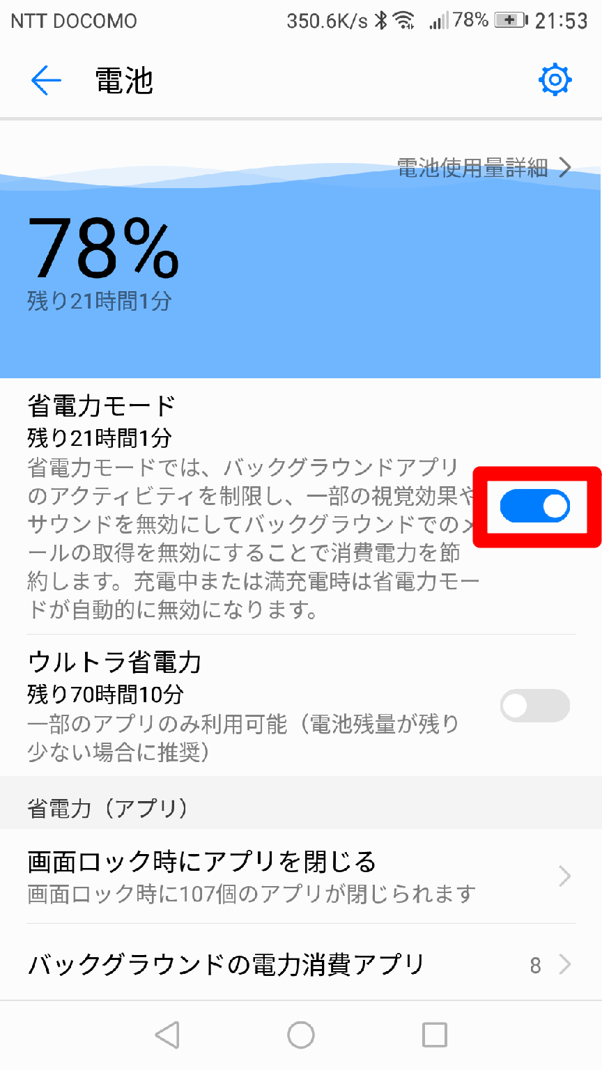 省電力モードとは？常時Onに潜むデメリットと2026年の正解