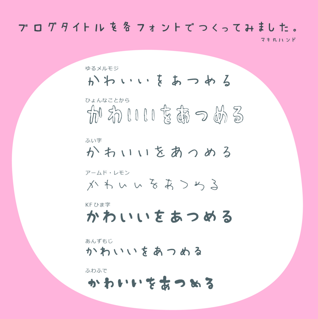 2026年最新可愛い文字フォント完全攻略！商用無料・推し活・インスタ活用術