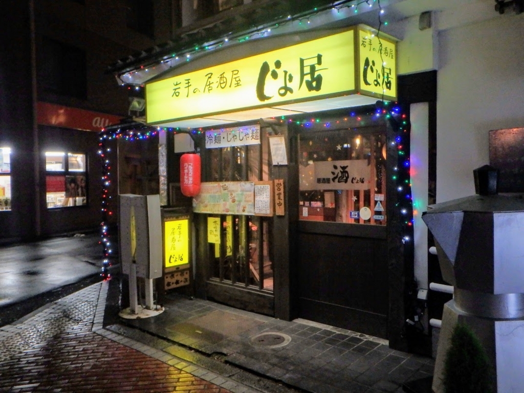 盛岡駅前の居酒屋決定版！地元民推しの三陸海鮮と地酒個室2026