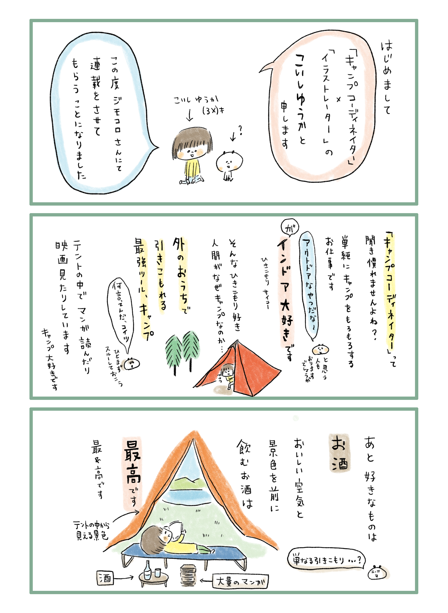 インドア派キャンパー急増のなぜ？虫嫌いでも快適に過ごせる新常識