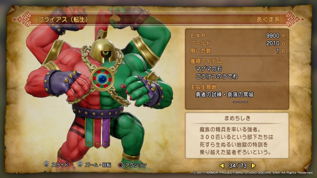 【ドラクエ11】転生モンスター全一覧と出現場所！確率Upの極意