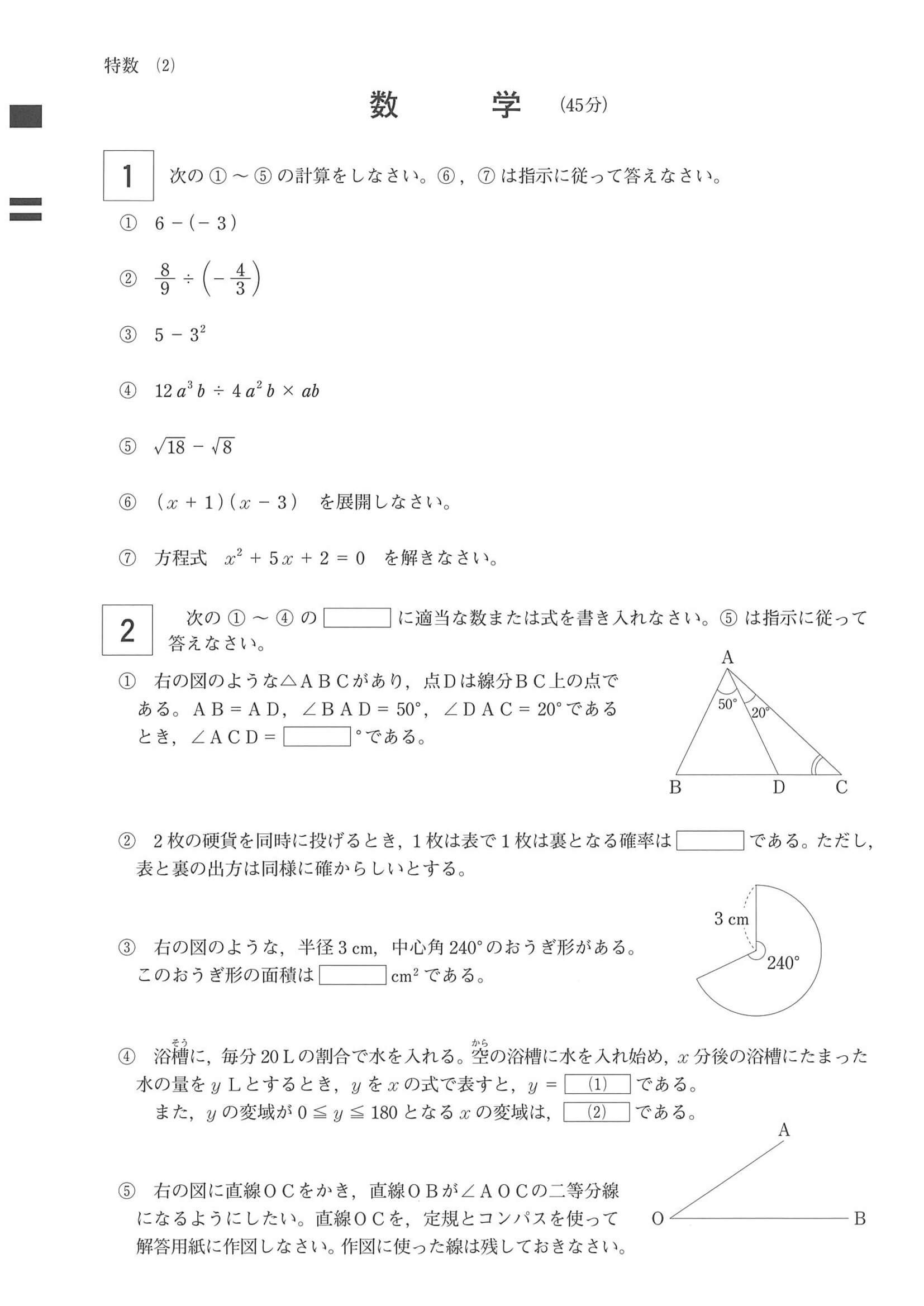 特別支援学校の高等部入試・数学を完全攻略！難易度と合格ライン