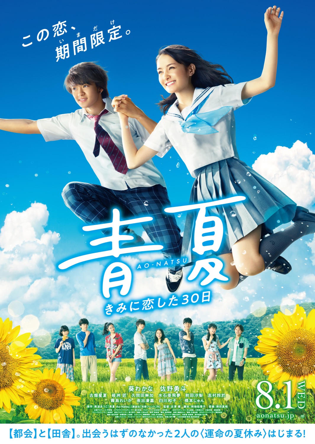 映画『青夏 きみに恋した30日』結末ネタバレと原作の違い！配信＆ロケ地真相
