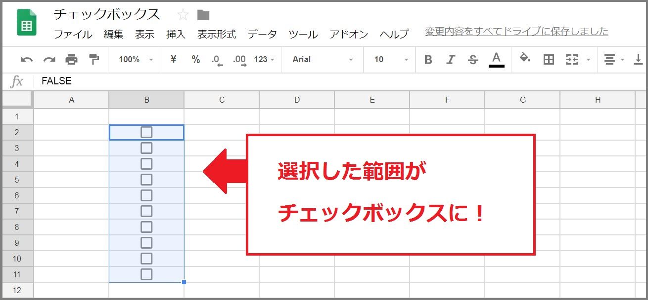 スプレッドシートのチェックボックス最新活用術！集計と連動で業務効率化
