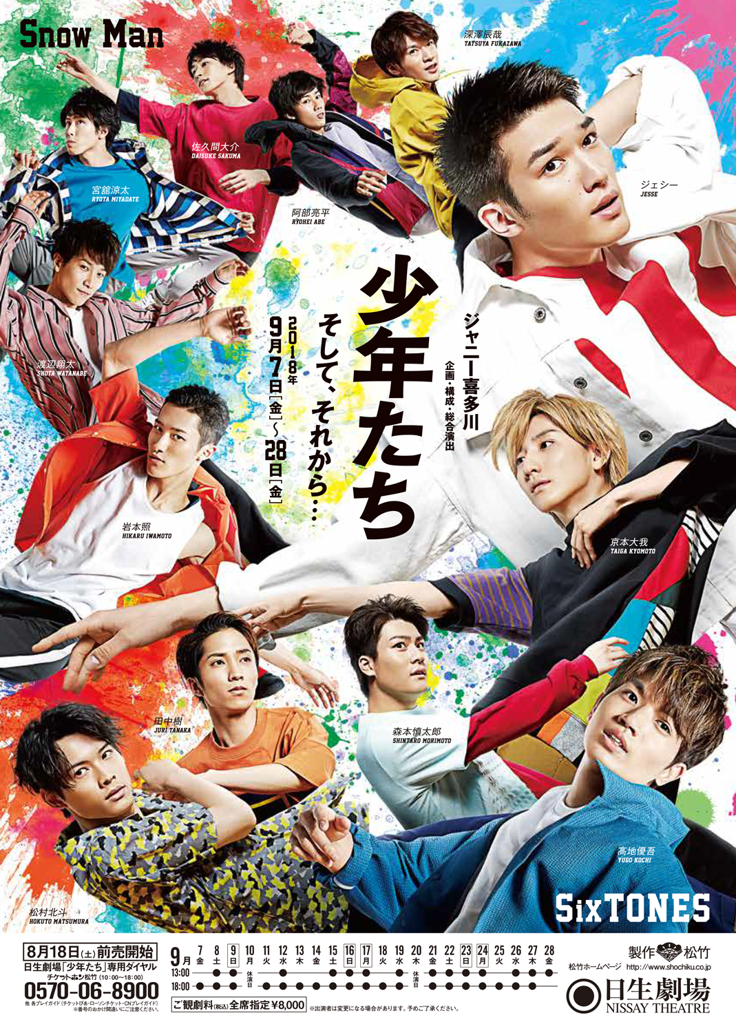 舞台『少年たち』歴代キャストと衝撃の結末！映画版との違い・名曲を徹底解剖