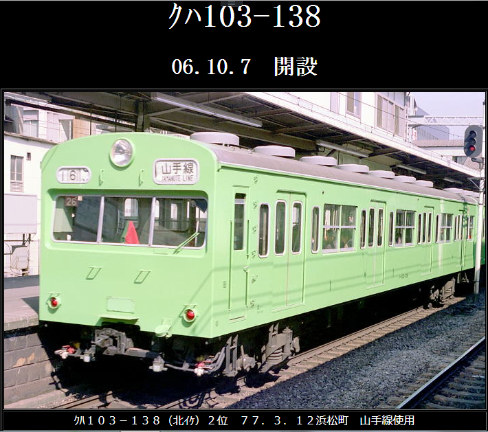 山手線103系はなぜ消えた？ウグイス色の原点と引退の真相