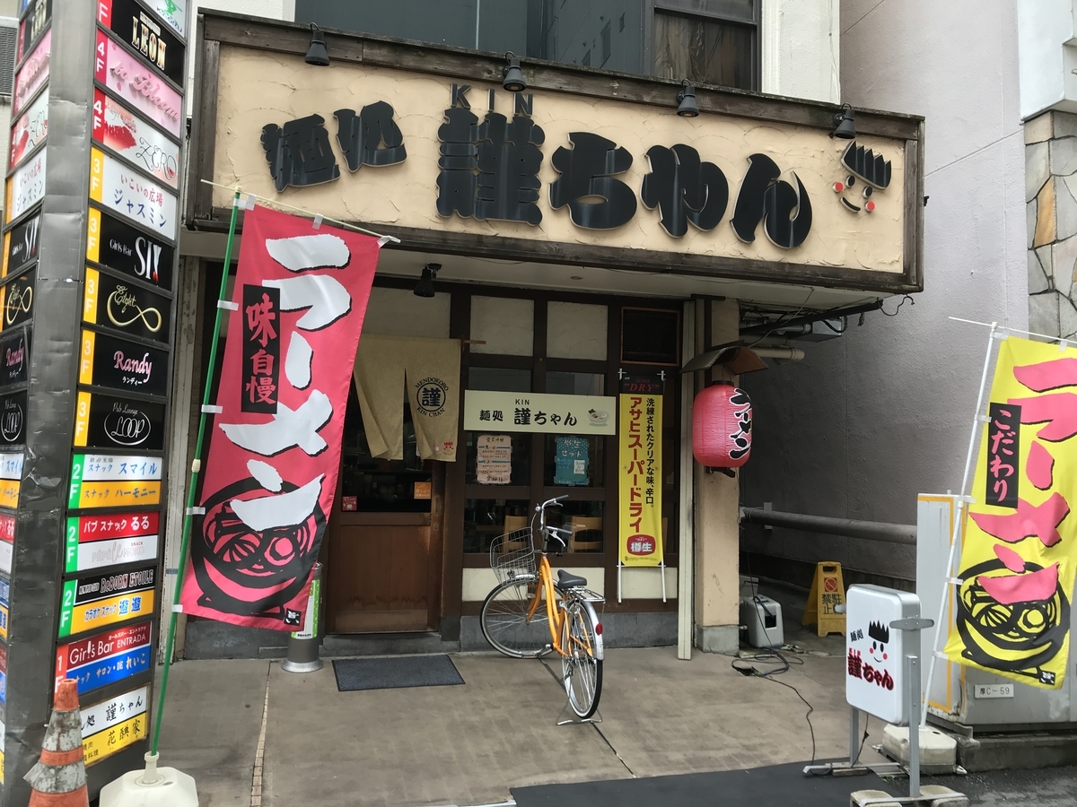 話題の麺処謹ちゃんが人を惹きつける理由！評判・メニューと混雑回避術