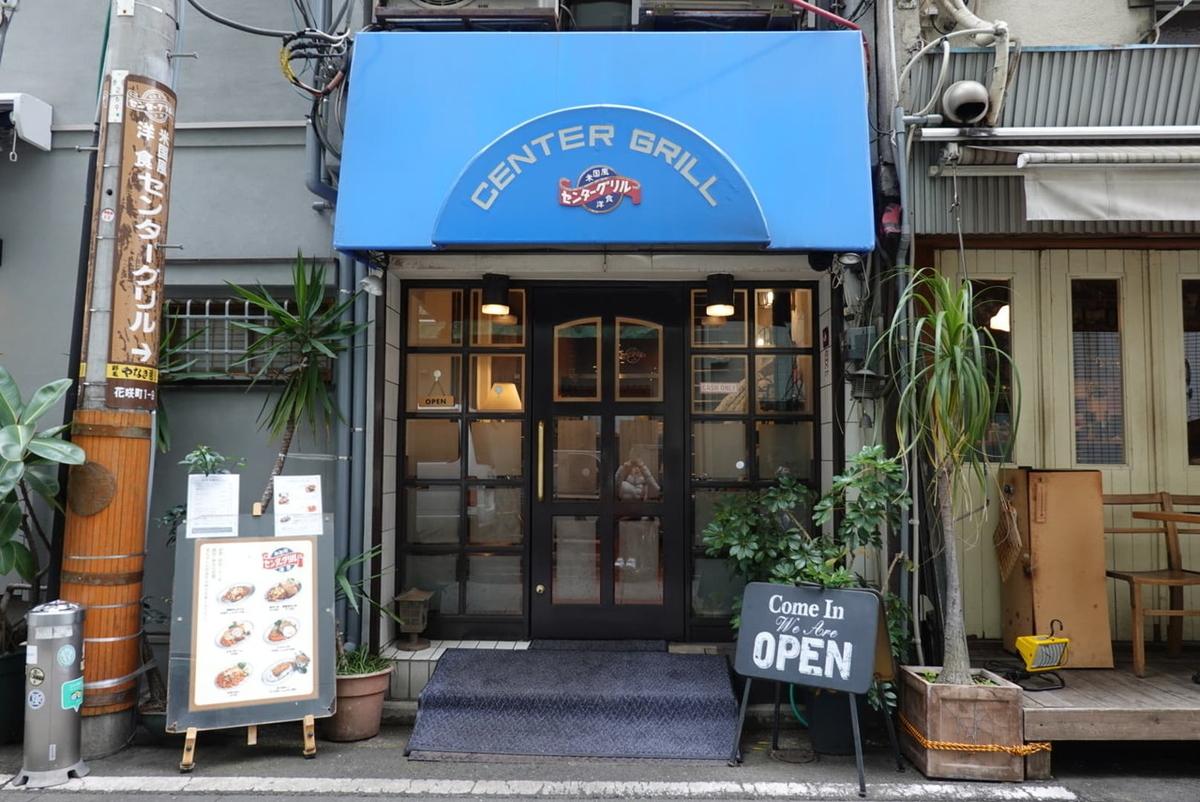 横浜野毛の老舗洋食センターグリル徹底解剖！愛される理由と名物の魅力