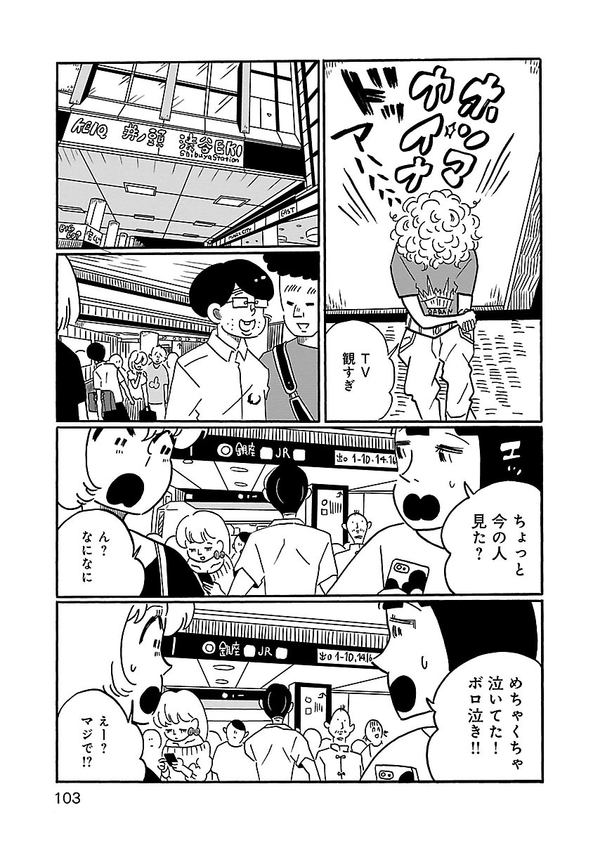 『凪のお暇』我聞慎二の号泣とモラハラの真相｜結末と不器用な愛の軌跡