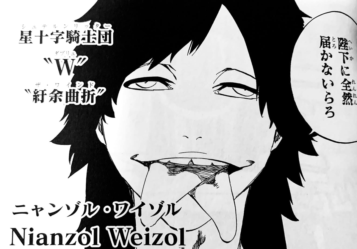 Bleachニャンゾル・ワイゾルの能力と最期！なぜ千手丸に敗れたのか