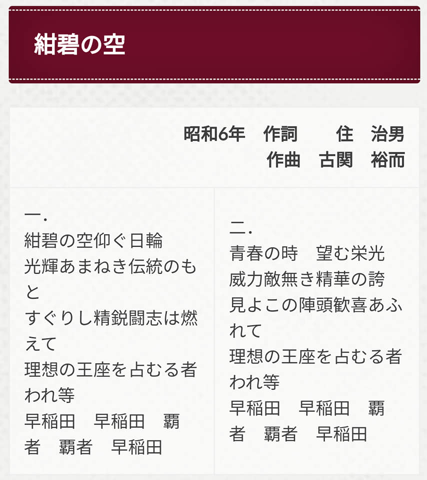 紺碧の空の歌詞と現代語訳を徹底解説！古関裕而の誕生秘話に隠された真相とは