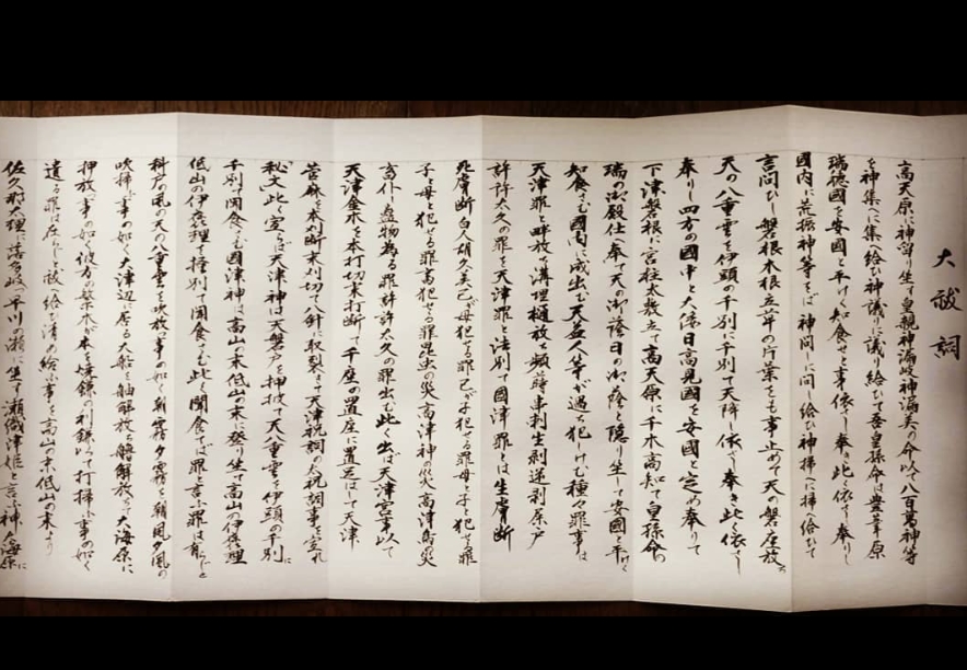 【動画まとめ】 大 祓詞 危険 徹底解説＆真相まとめ #798