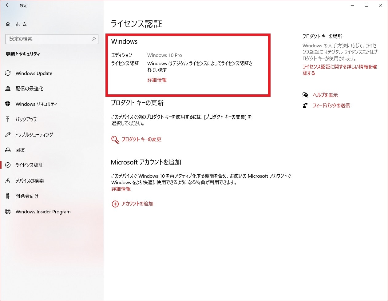 Windowsライセンス認証の確認方法と突然消えたエラーの完全対策【2026】