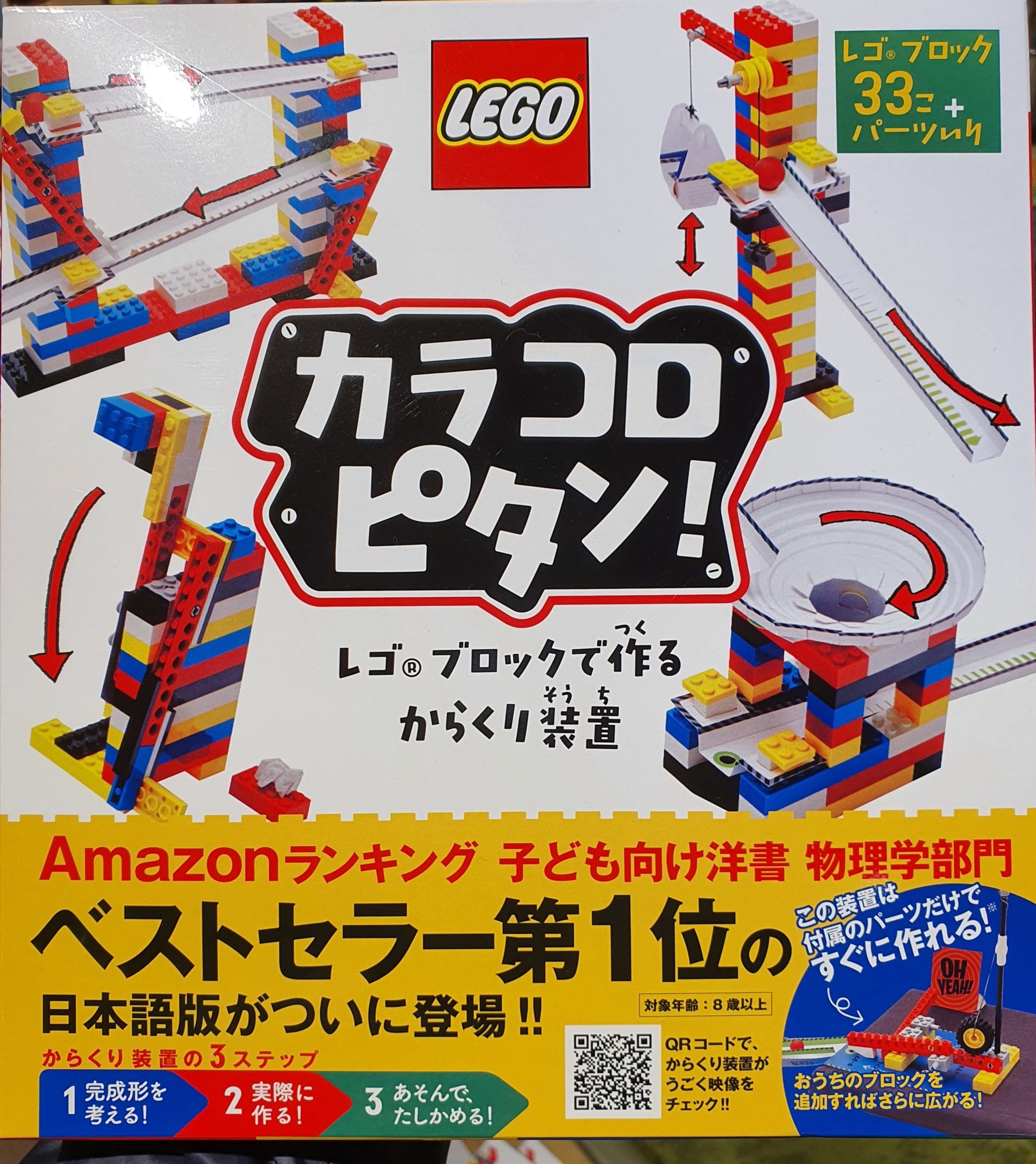 レゴで作るピタゴラスイッチ！失敗ゼロの簡単仕掛けと設計図の極意
