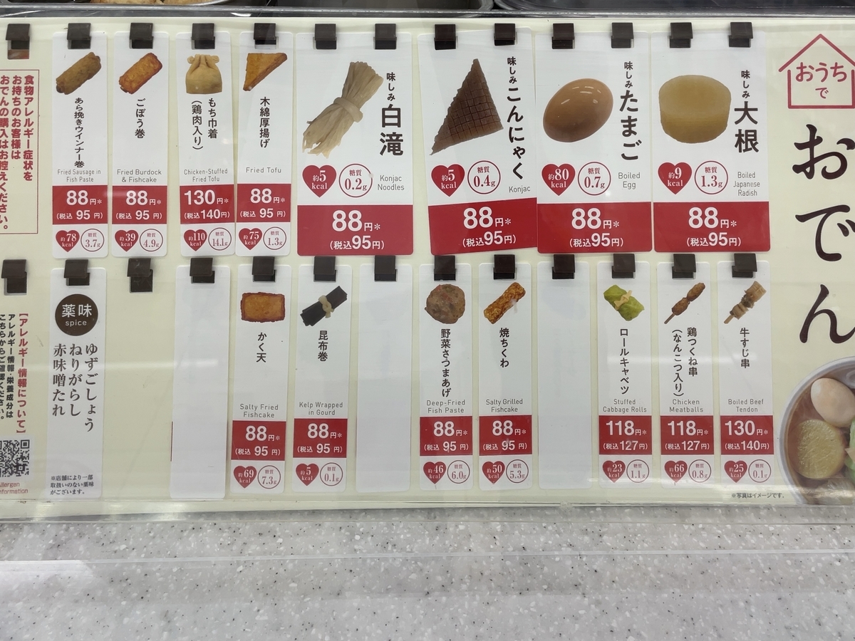 セブンおでん値段2026一覧！値上げの真相とパック買いが得な理由
