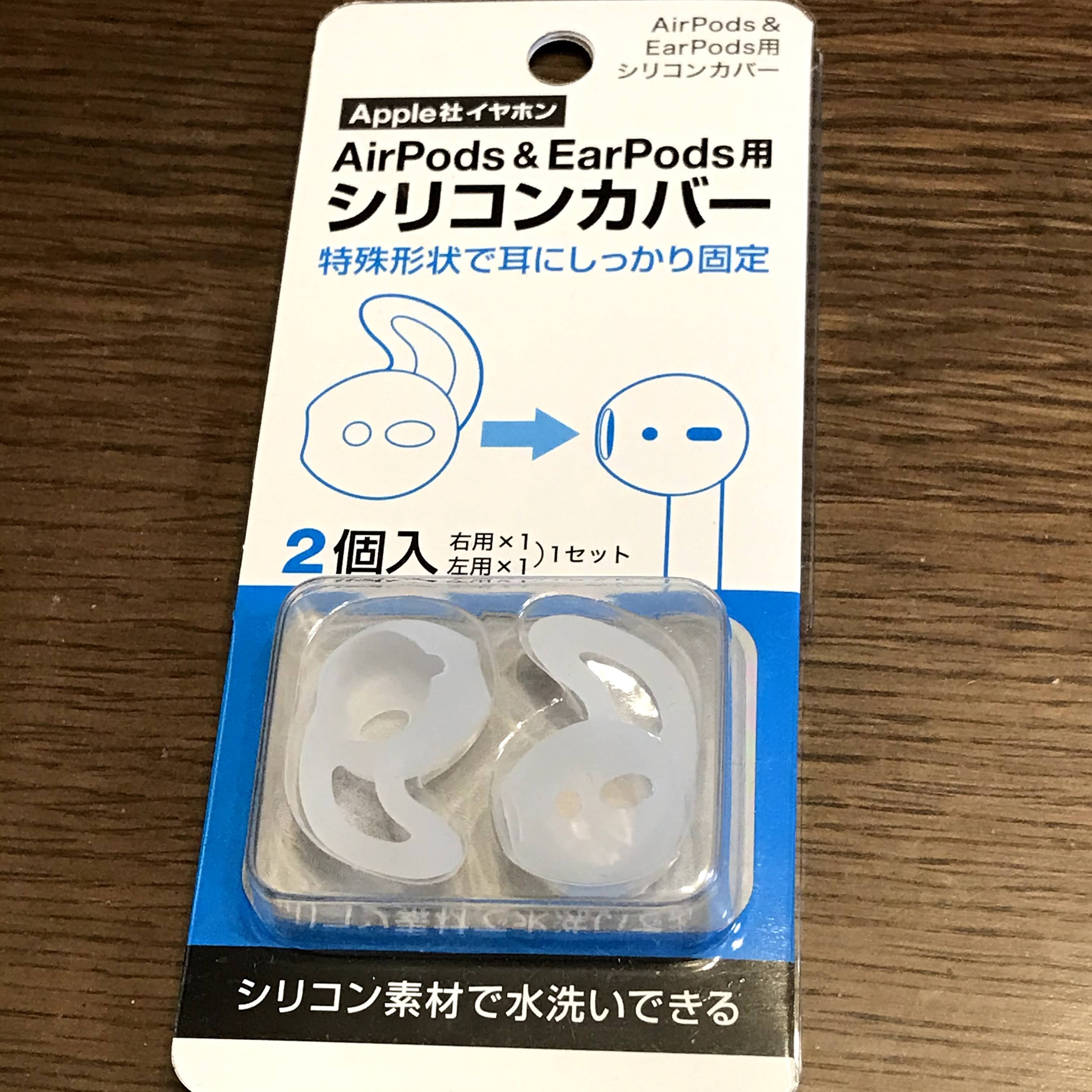 セリアのイヤホンカバー徹底検証！Airpods対応と音質の真相