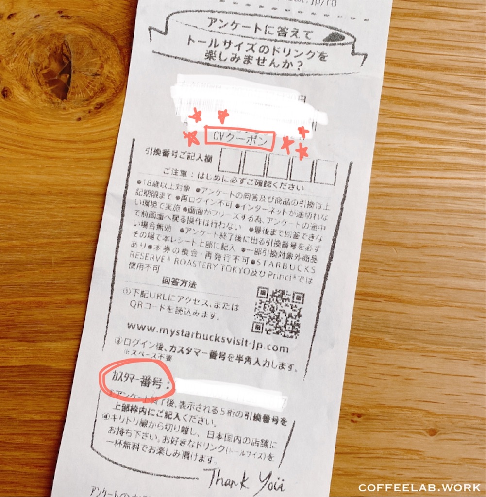 スタバ無料レシートの確率とCvクーポン引き換えの裏技を徹底検証