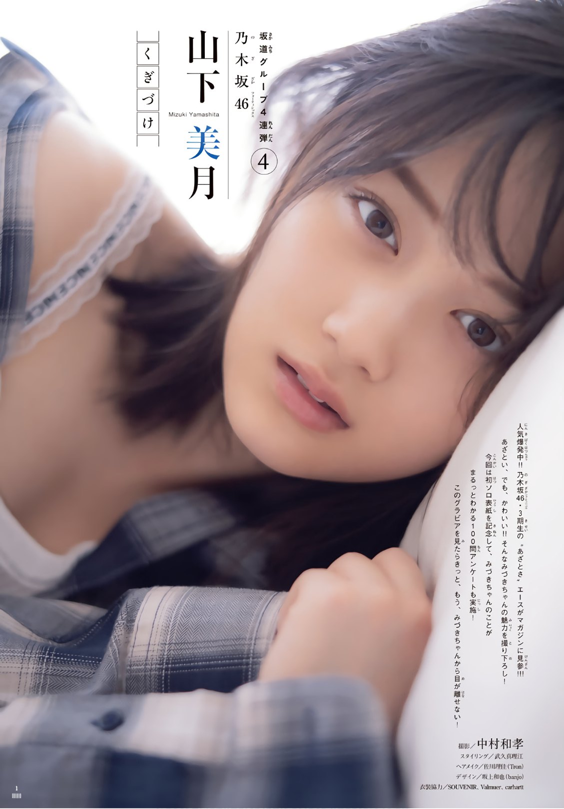 山下美月の現在と卒業理由の真相！熱愛の噂や2026年最新動向