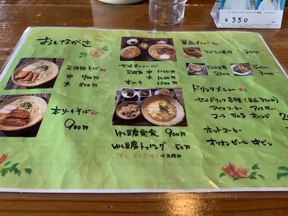 文化財古民家で食す至高の一杯「沖縄そばの店しむじょう」完全攻略