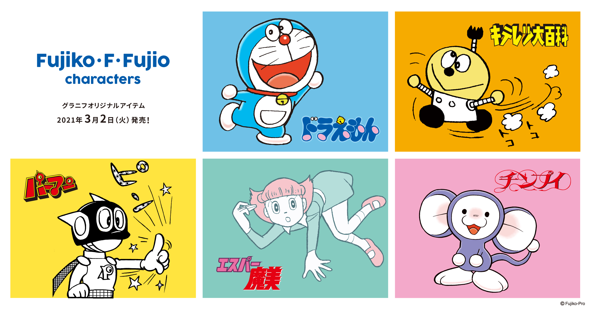 藤子・F・不二雄キャラの深層解剖！愛され続ける理由と名作一覧