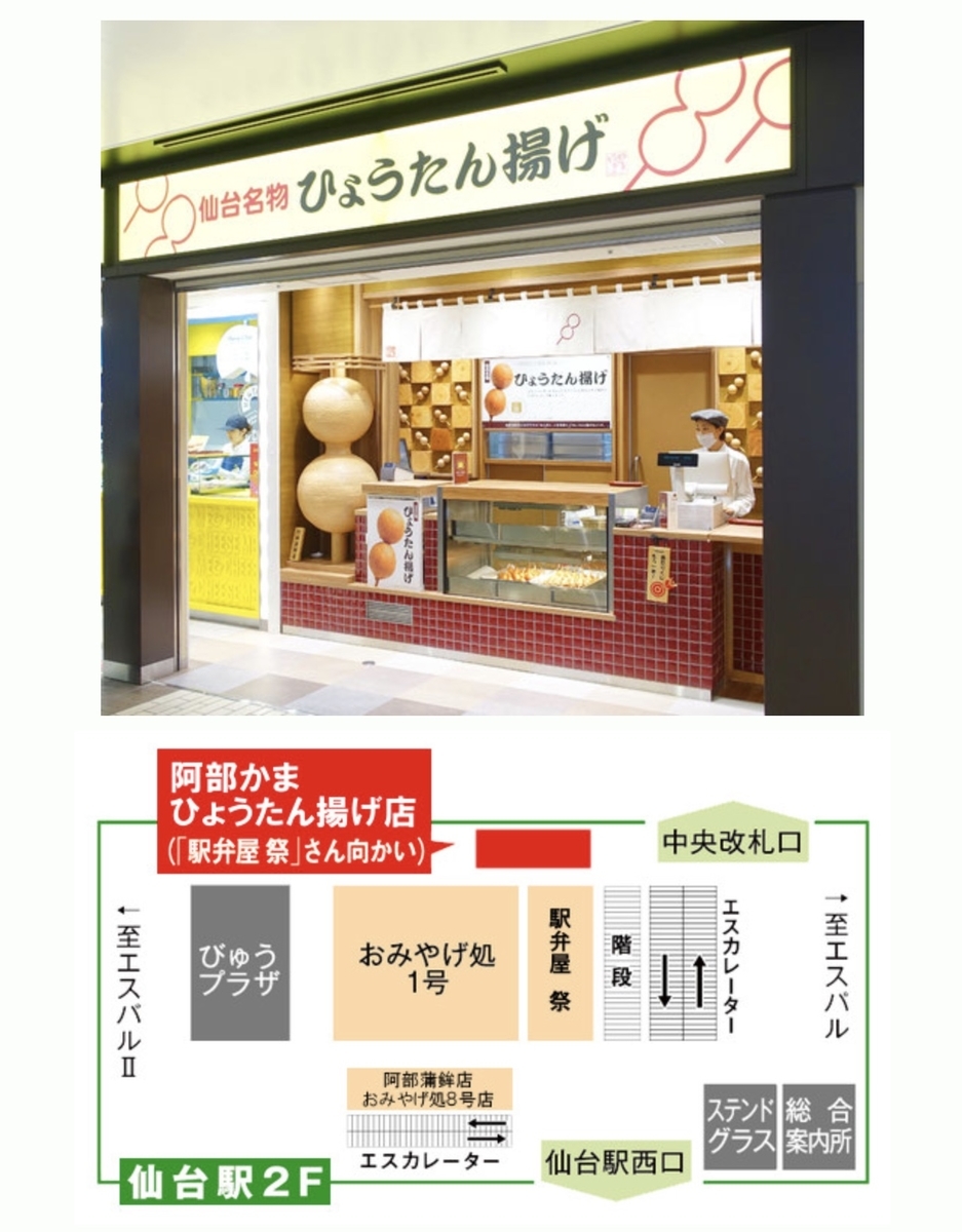 仙台駅ひょうたん揚げ完全ガイド！売り場・最新値段と売り切れ回避術