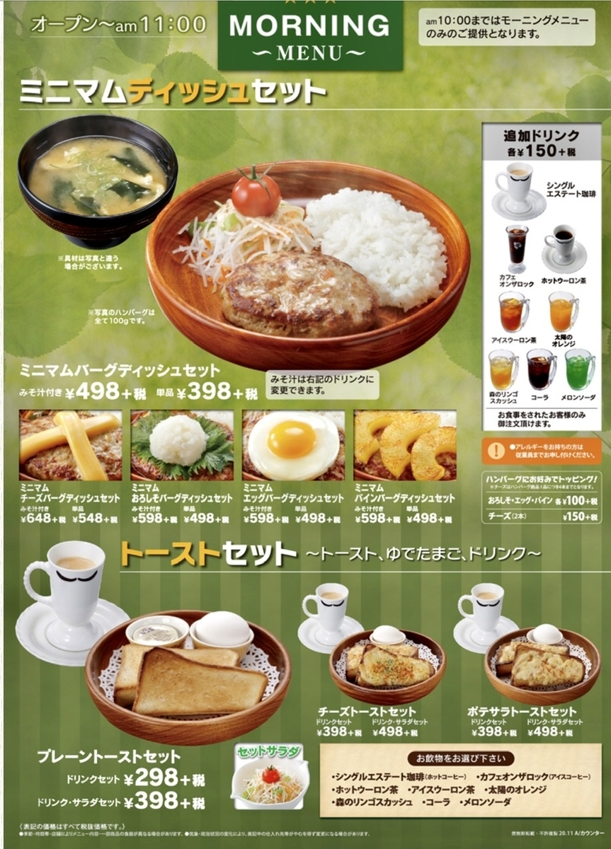 びっくりドンキー朝食が超お得！土日の時間や珈琲おかわり・人気メニュー