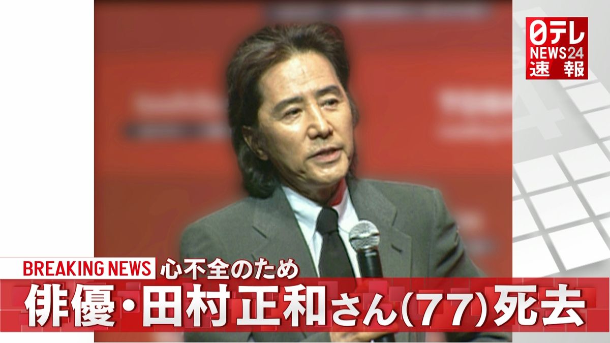 田村正和の死去と死因の真相｜家族が明かした闘病と最期の美学