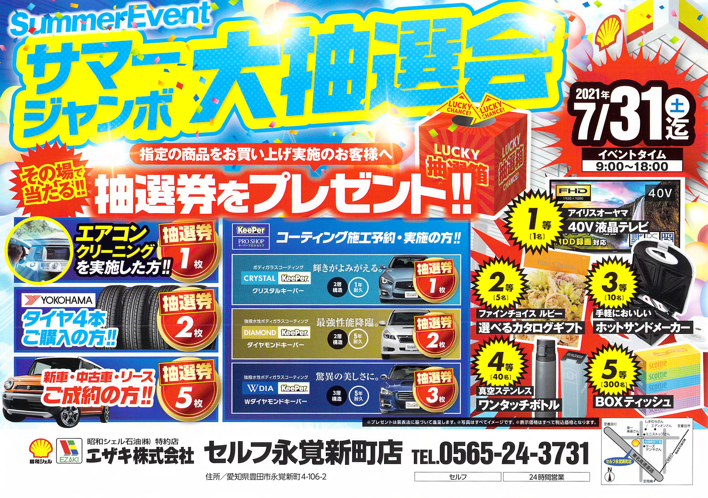 【2026最新】サマージャンボの抽選時間は何時？1等7億円が決まる瞬間と速報チェック完全ガイド